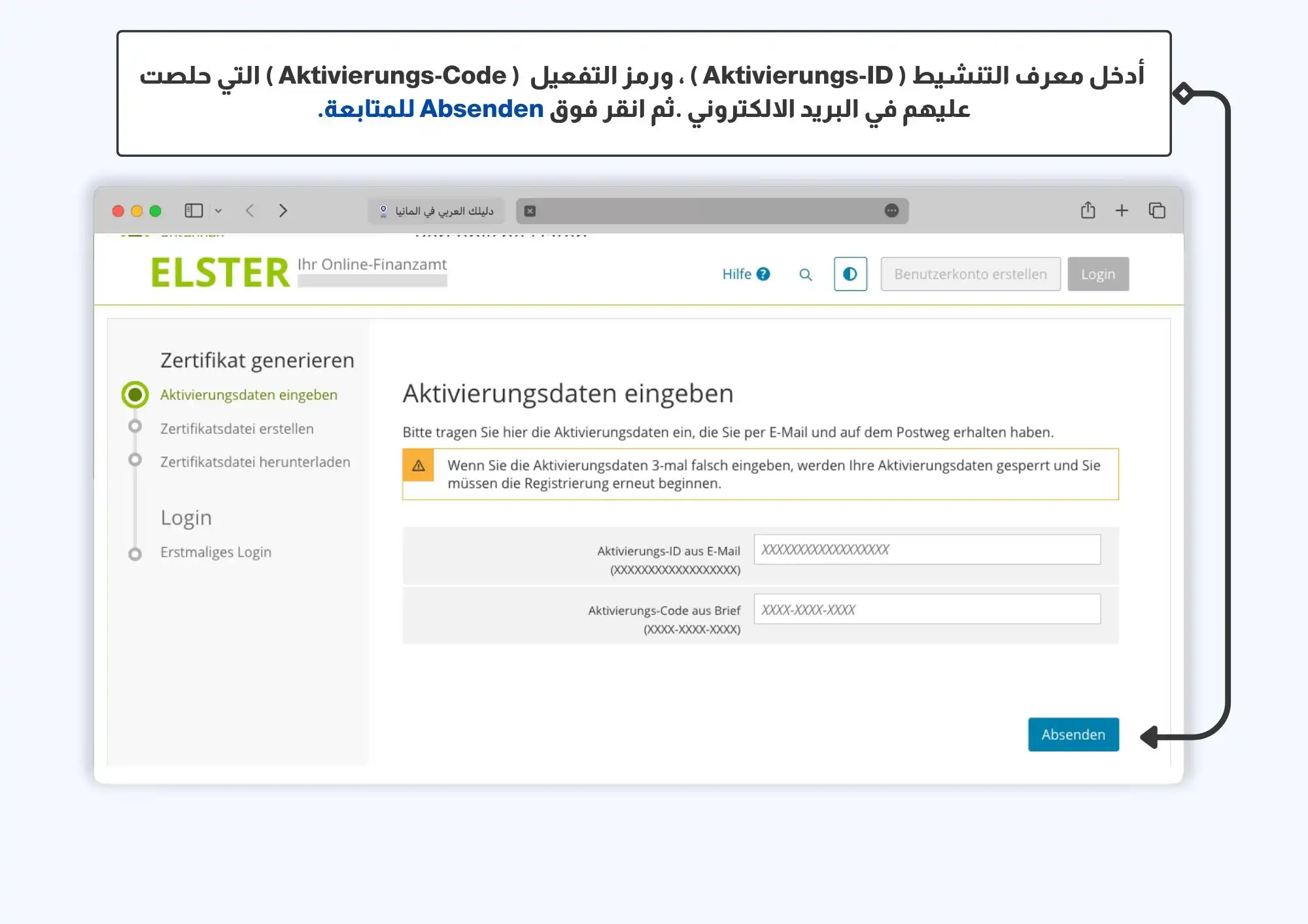 صفحة إدخال بيانات التفعيل aktivierungs-id و aktivierungs-code في elster