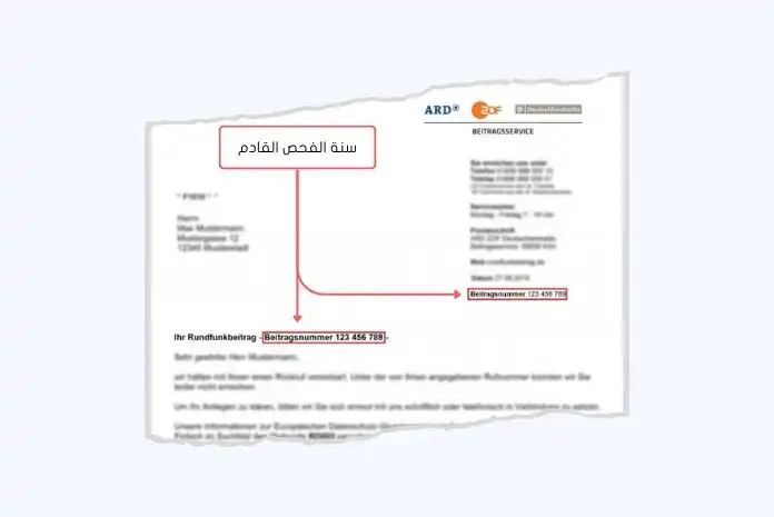 ضريبة التلفزيون في ألمانيا [rundfunkbeitrag] ما هي ولماذا يجب أن تدفعها؟