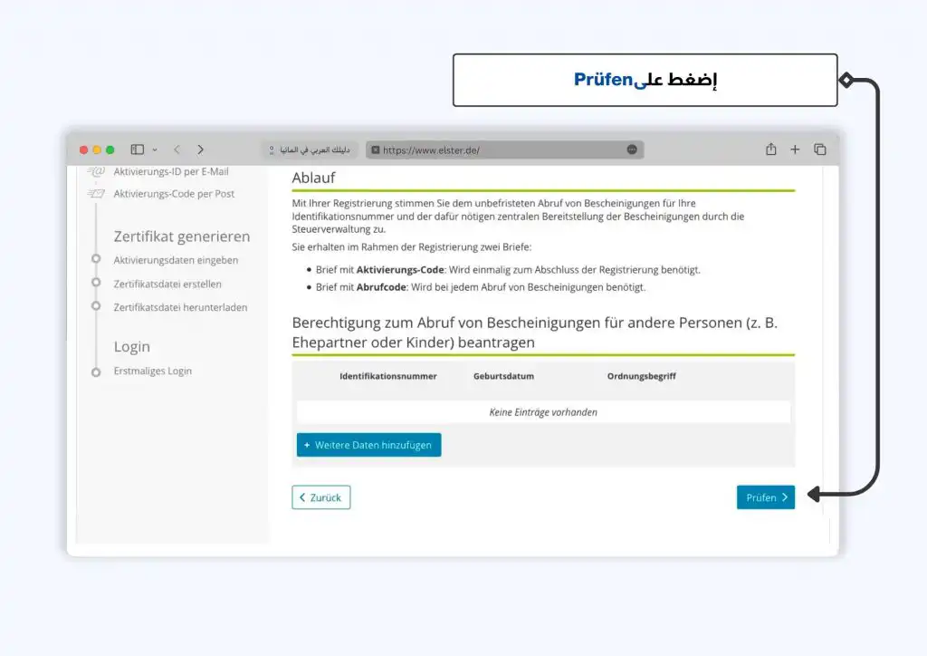 صفحة مراجعة البيانات prüfen في elster